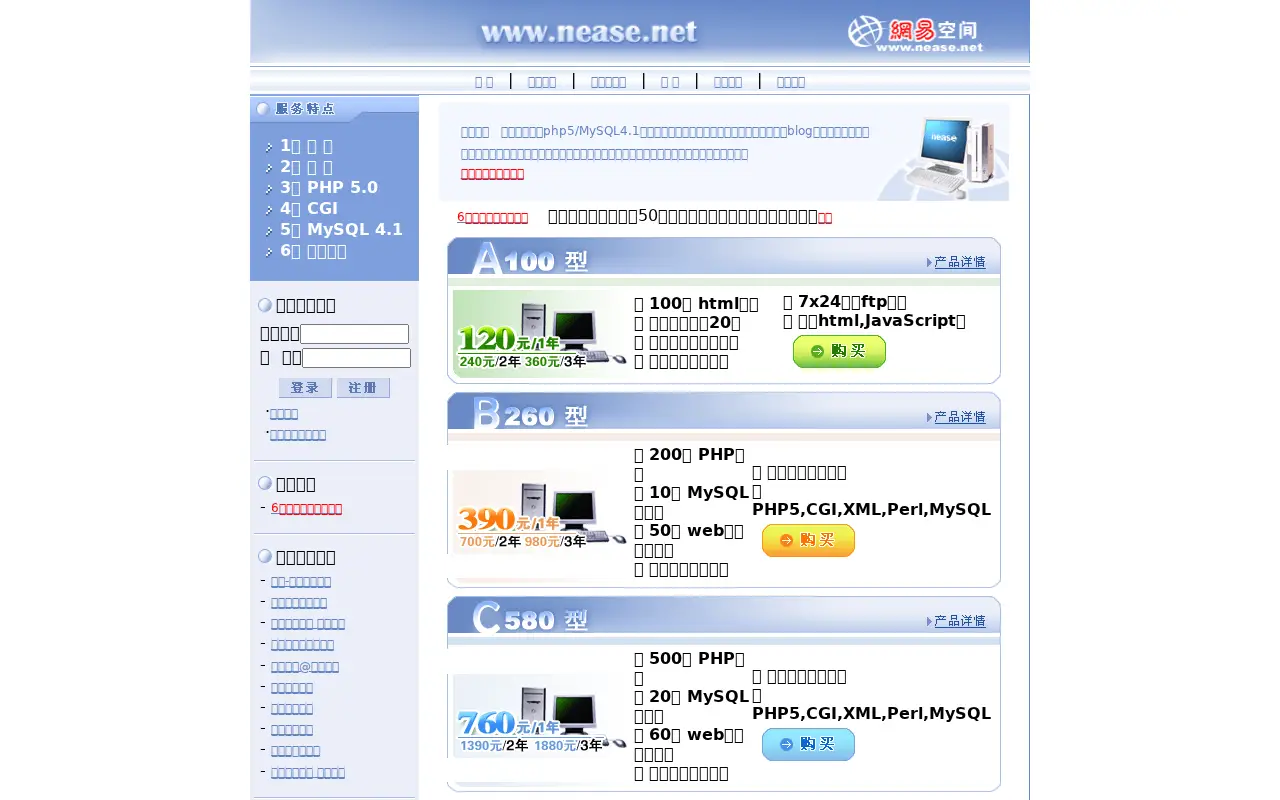 nease.net on June 30, 2005