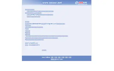 nease.net in 2007