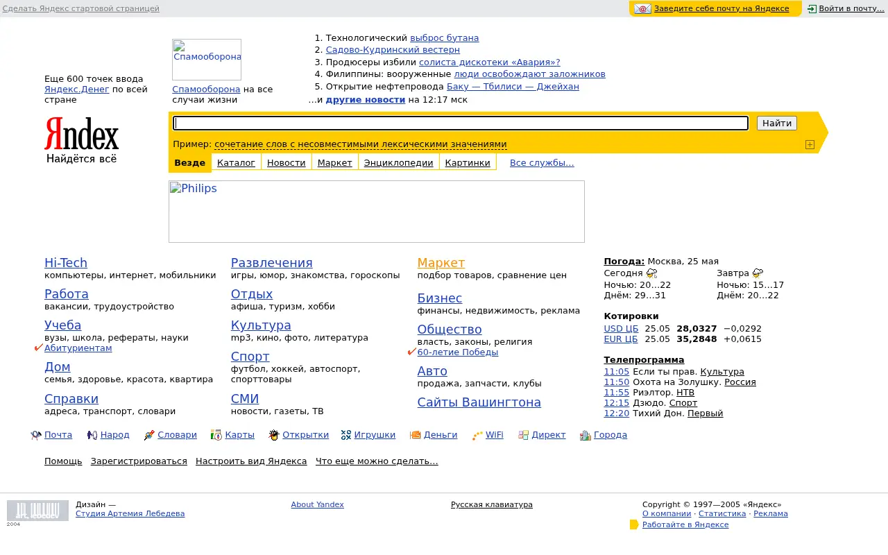yandex.com in 2005
