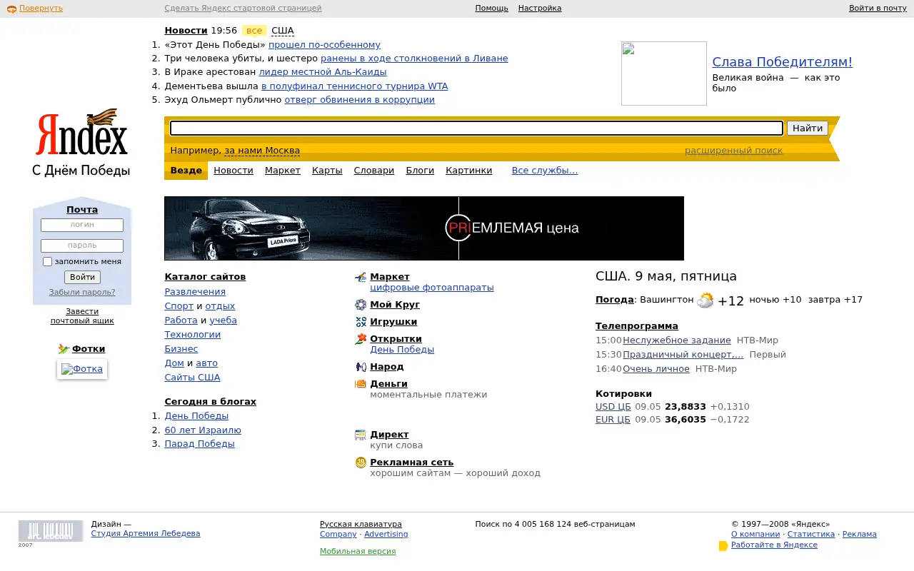 yandex.com in 2008