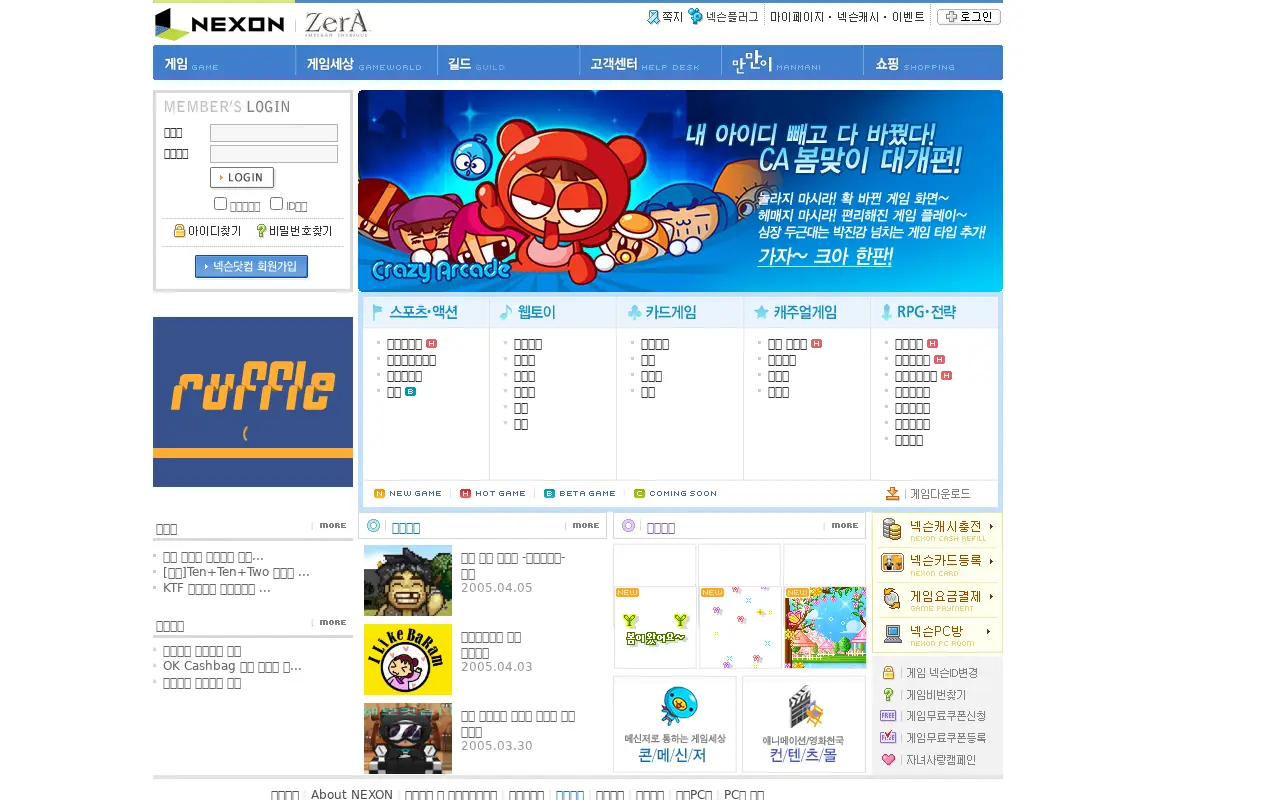 nexon.com in 2005