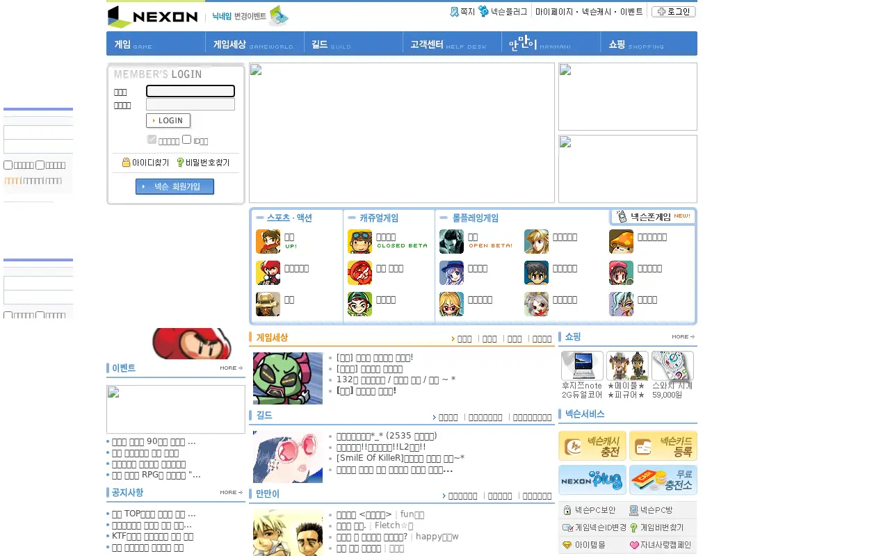nexon.com in 2006