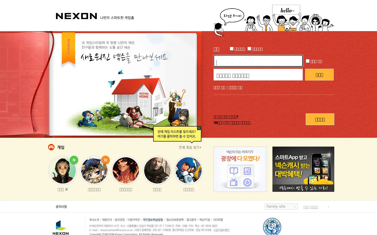 nexon.com in 2012