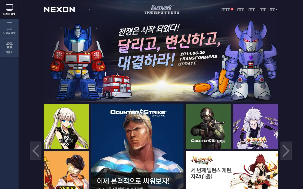 nexon.com in 2014