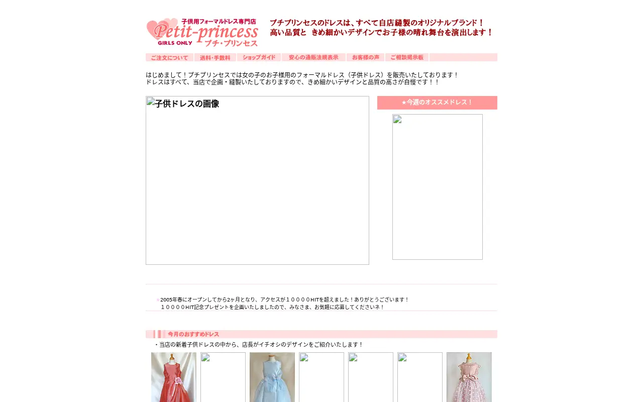 petit-princess.com in 2005