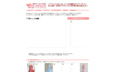 petit-princess.com in 2005