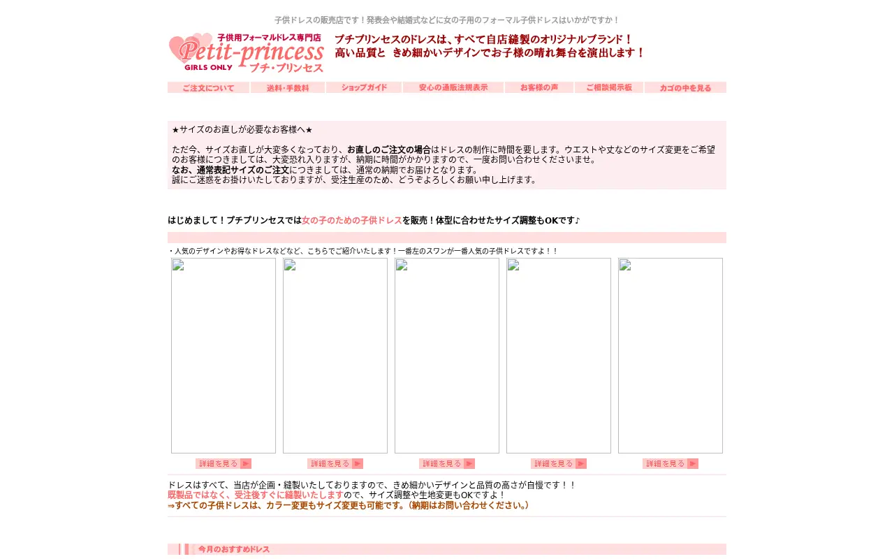 petit-princess.com in 2007