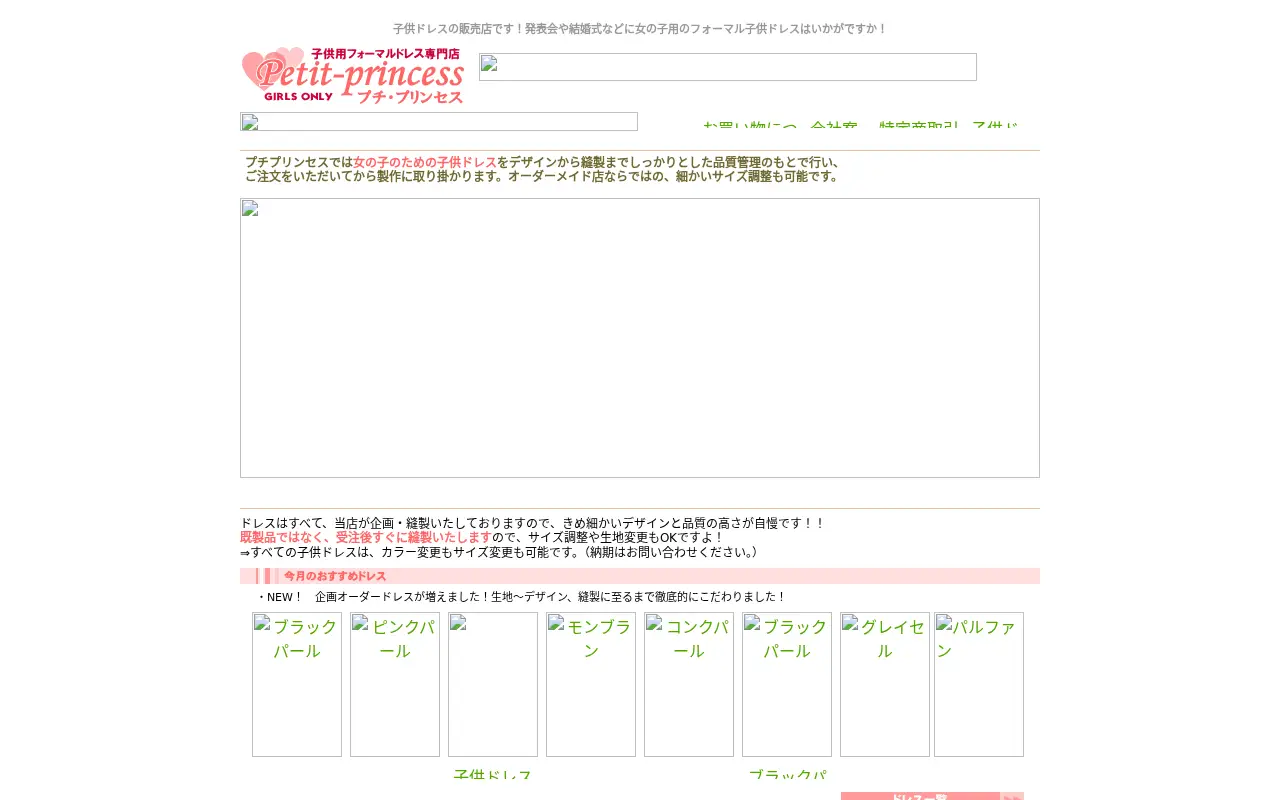 petit-princess.com in 2008