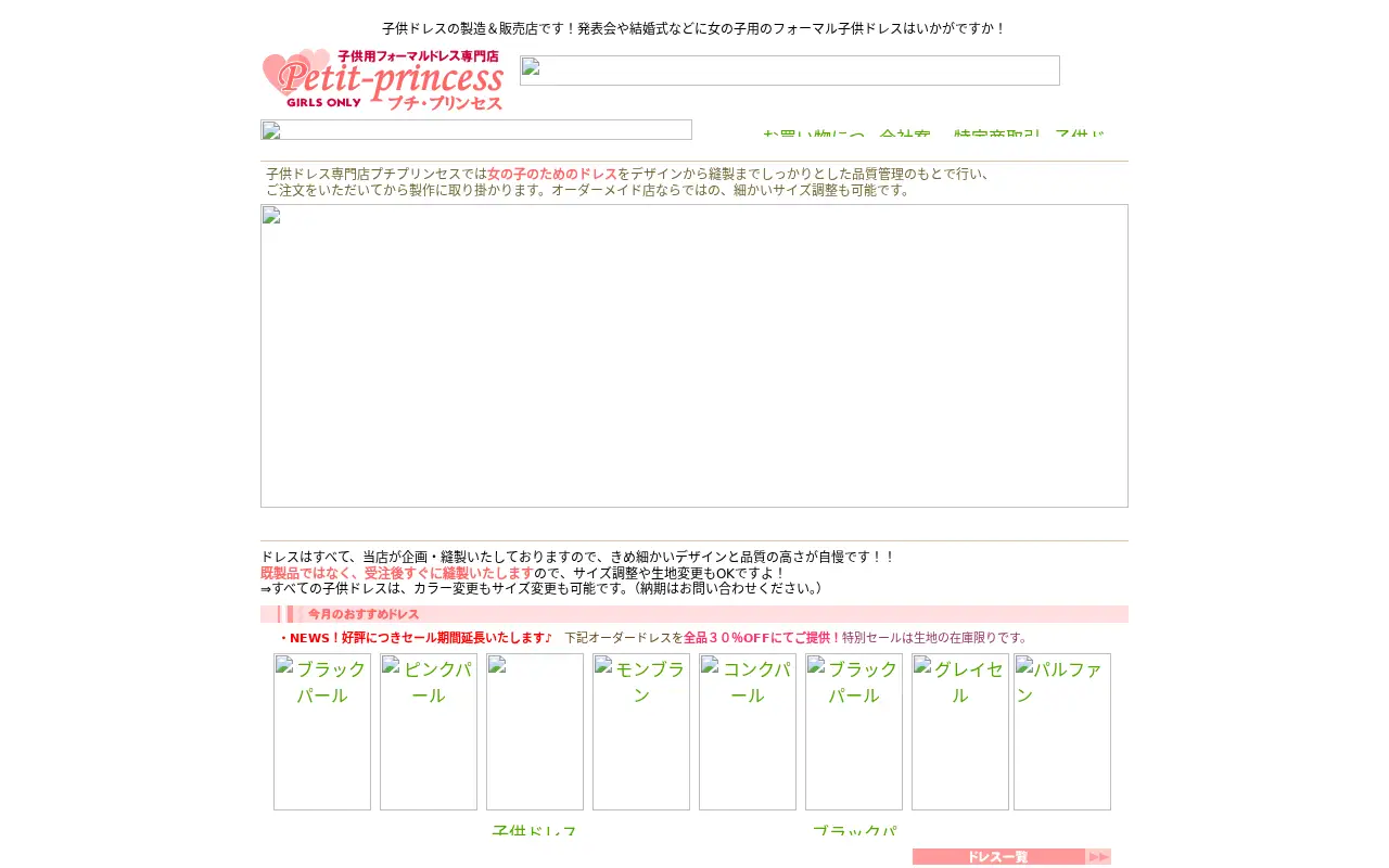 petit-princess.com in 2009
