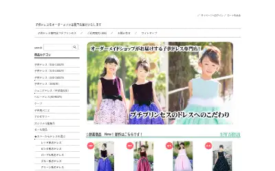petit-princess.com in 2015