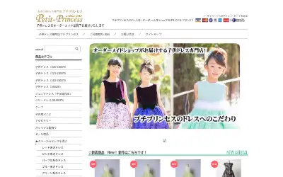 petit-princess.com in 2017
