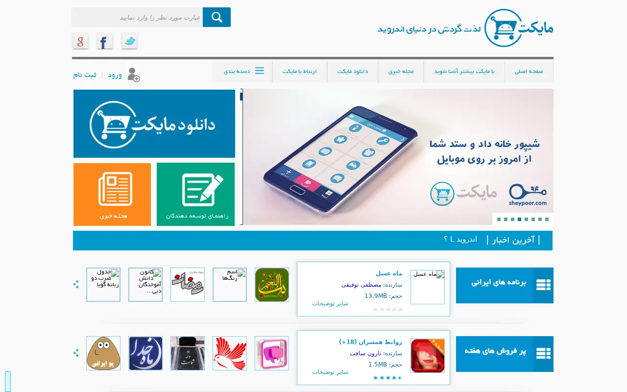 myket.ir in 2014