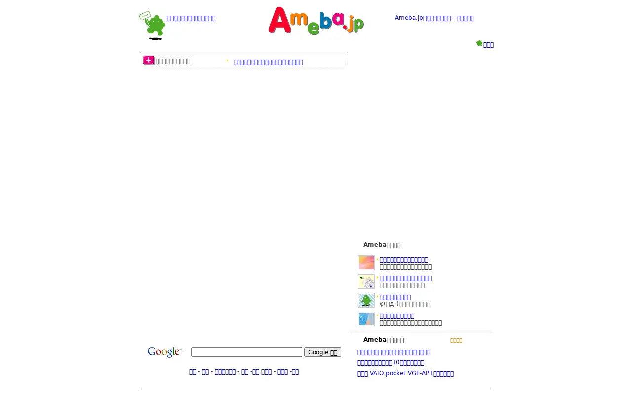 ameba.jp on September 11, 2004