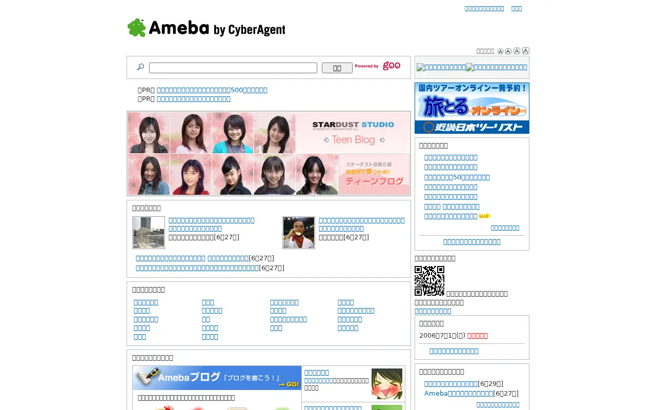 ameba.jp in 2006