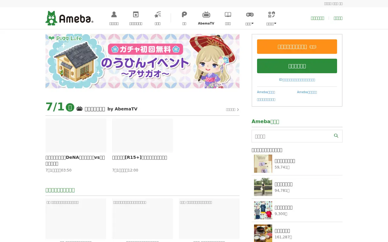 ameba.jp on July 1, 2018