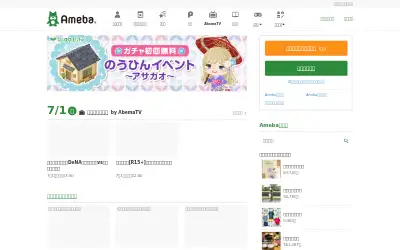 ameba.jp in 2018