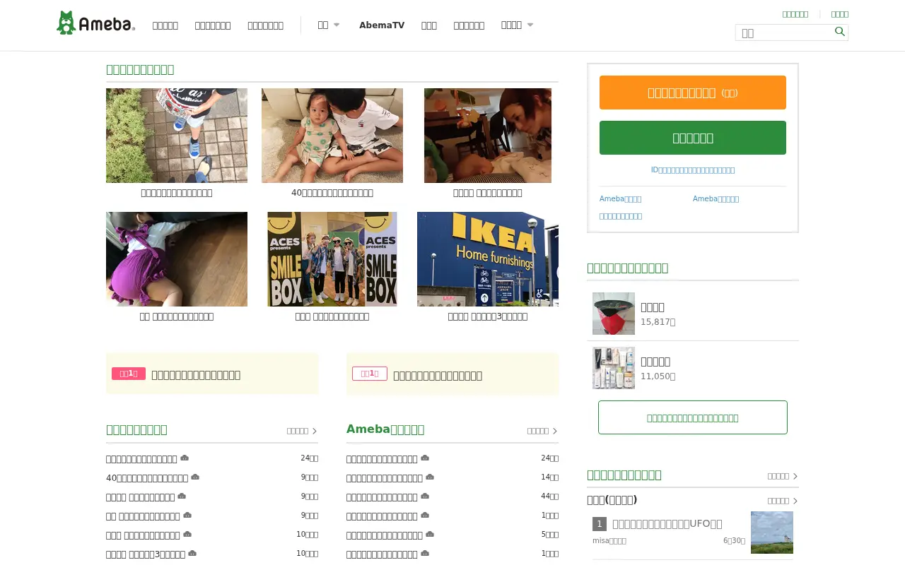 ameba.jp in 2019