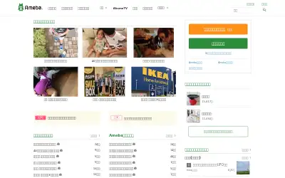 ameba.jp in 2019
