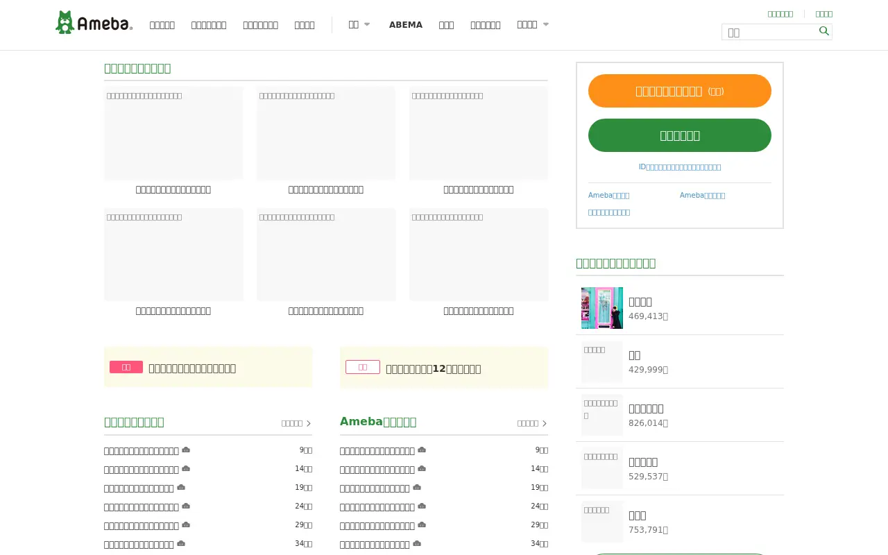 ameba.jp in 2021