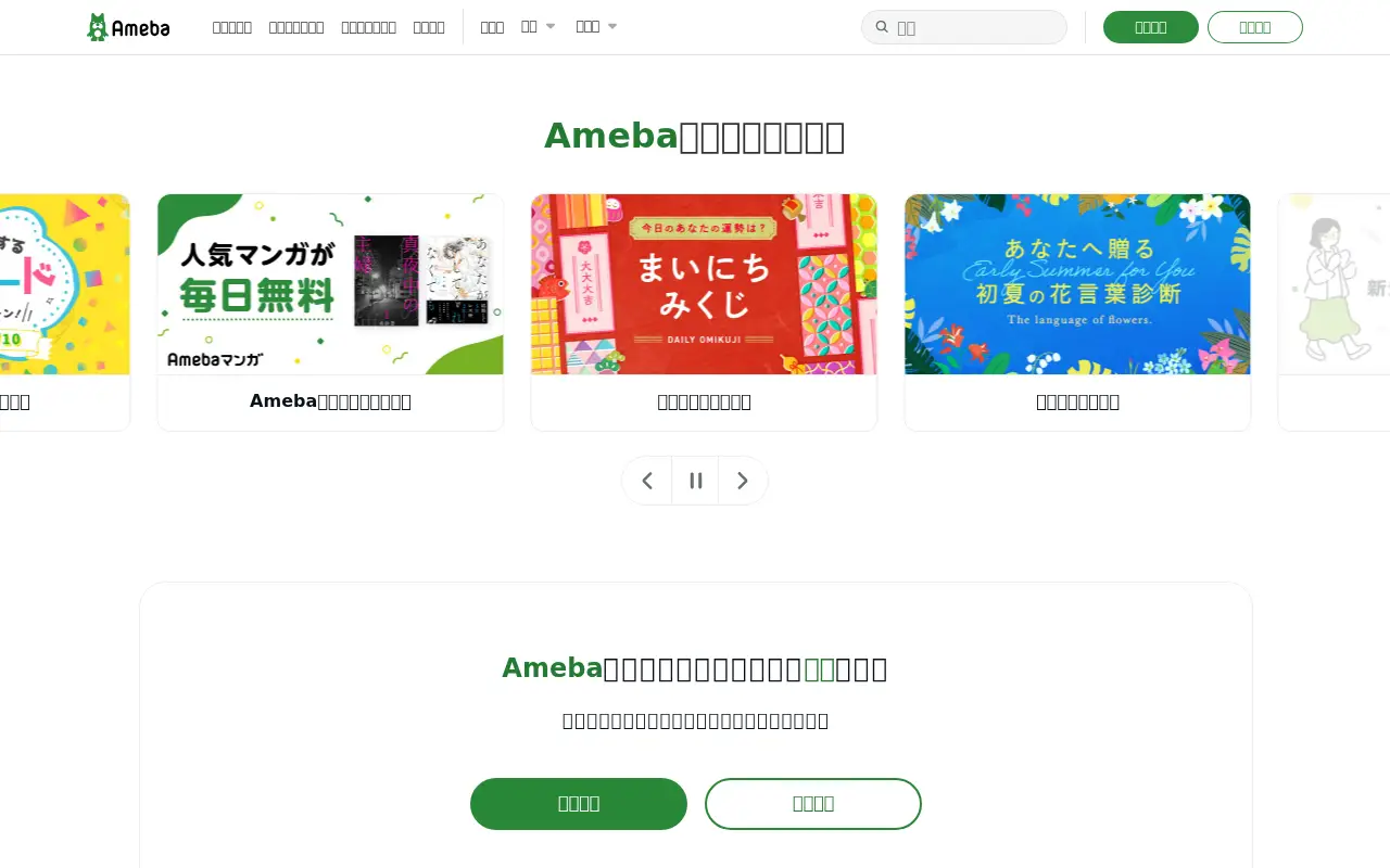 ameba.jp on July 1, 2023