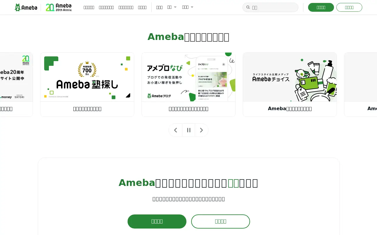ameba.jp on July 1, 2024