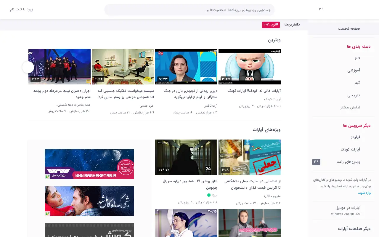 aparat.com in 2019