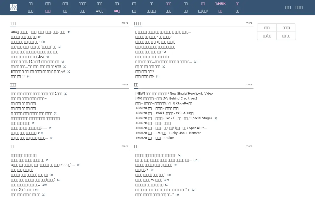 theqoo.net in 2016