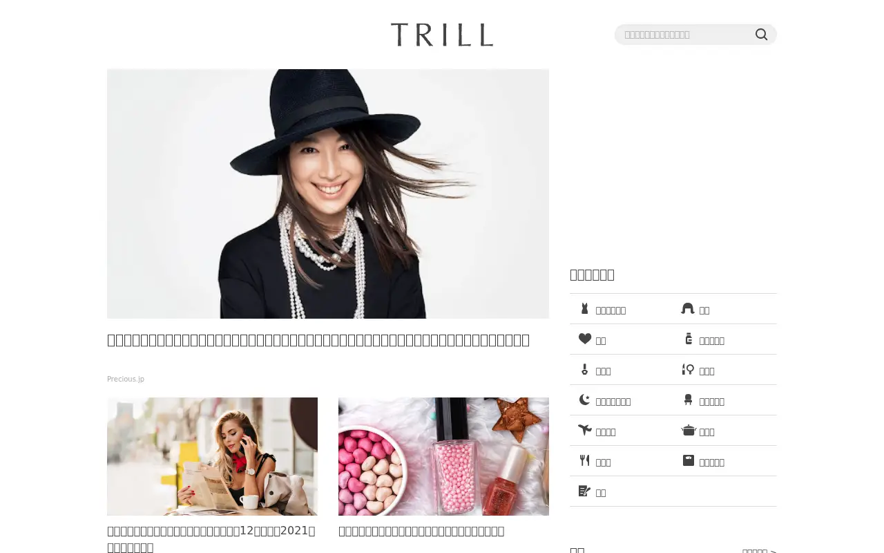trilltrill.jp in 2021