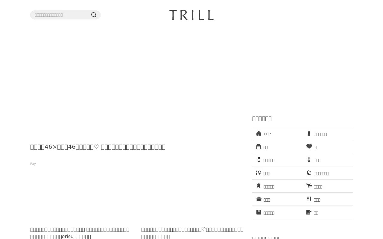 trilltrill.jp in 2024