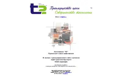 t2.ru in 2004