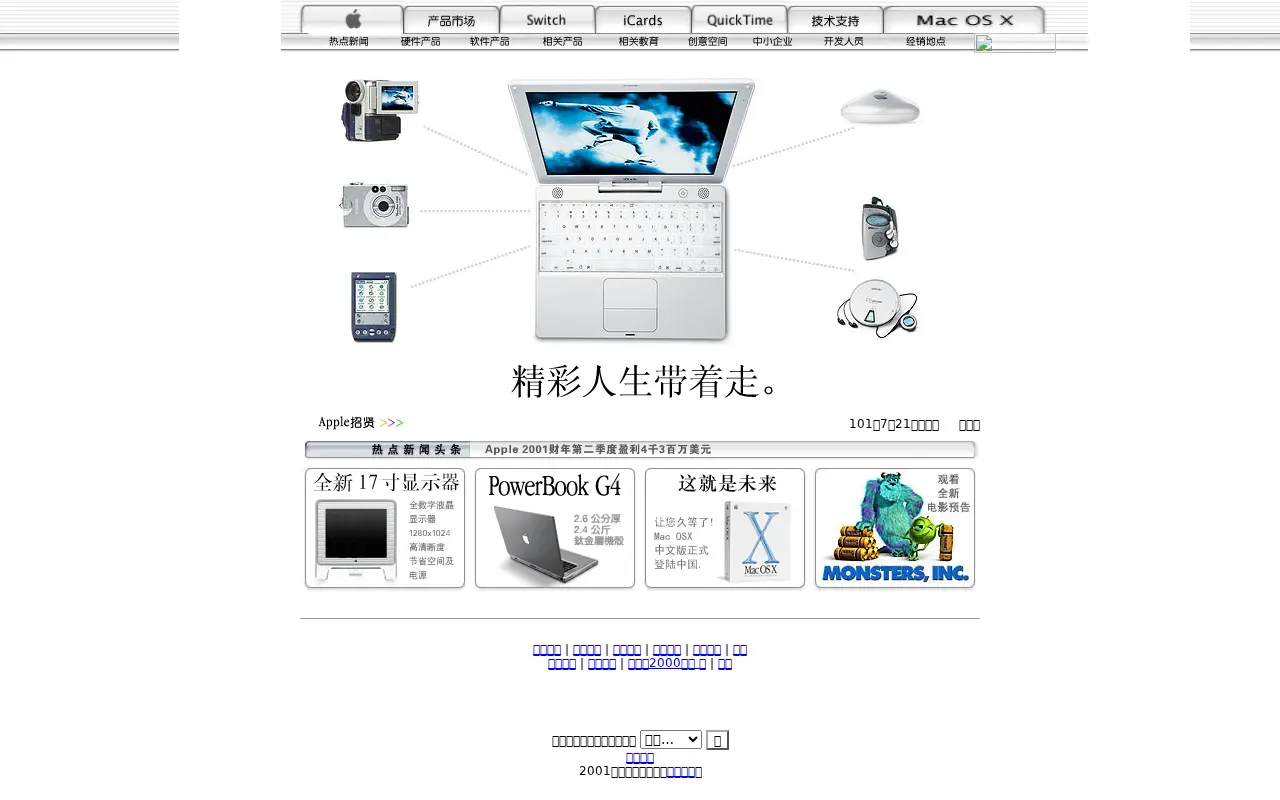 apple.com.cn in 2001