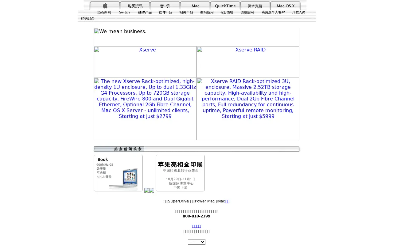 apple.com.cn in 2003