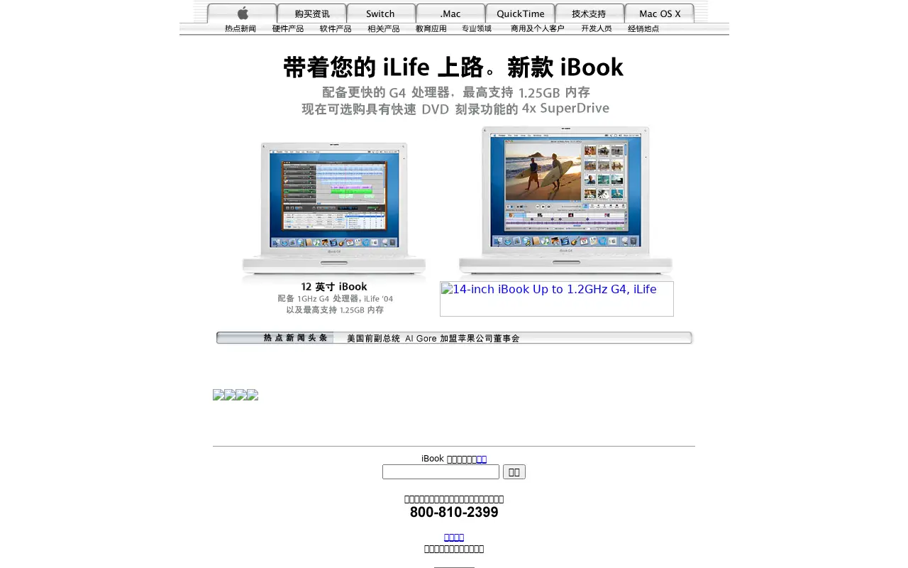 apple.com.cn in 2004