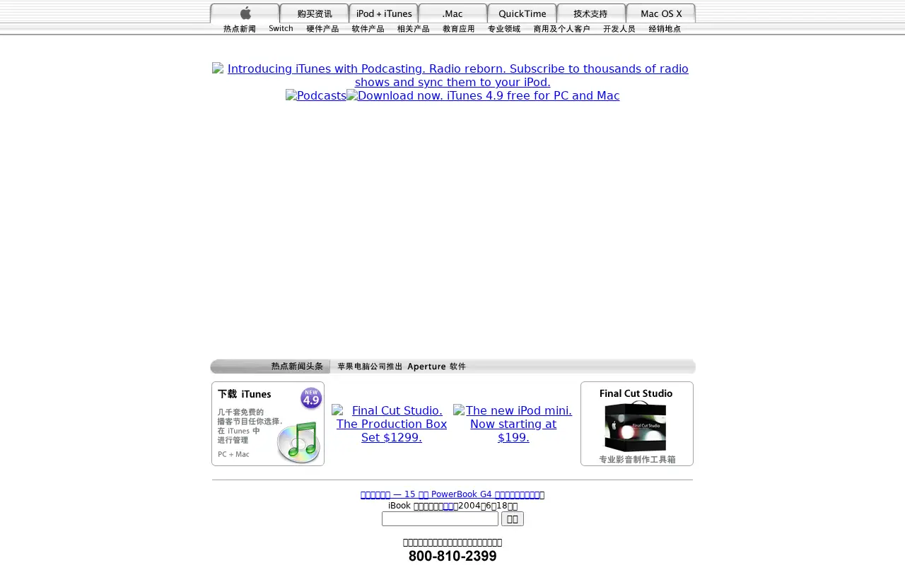 apple.com.cn in 2005