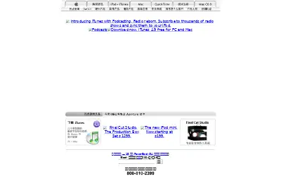 apple.com.cn in 2005