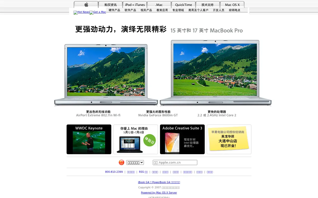 apple.com.cn in 2007