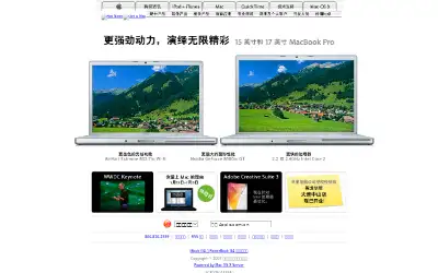 apple.com.cn in 2007
