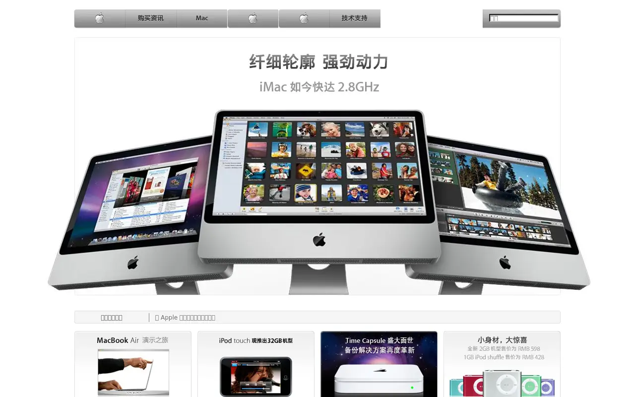 apple.com.cn in 2008