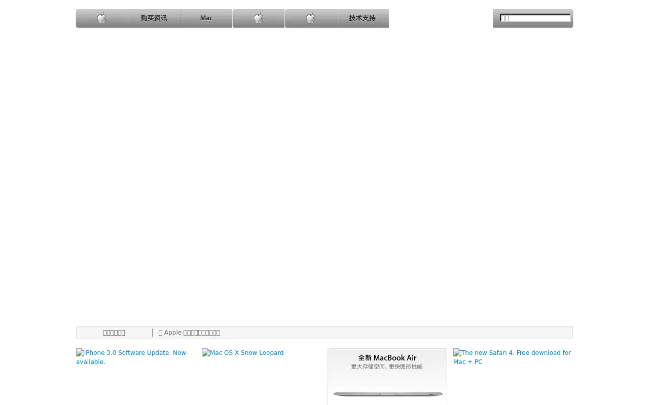 apple.com.cn in 2009