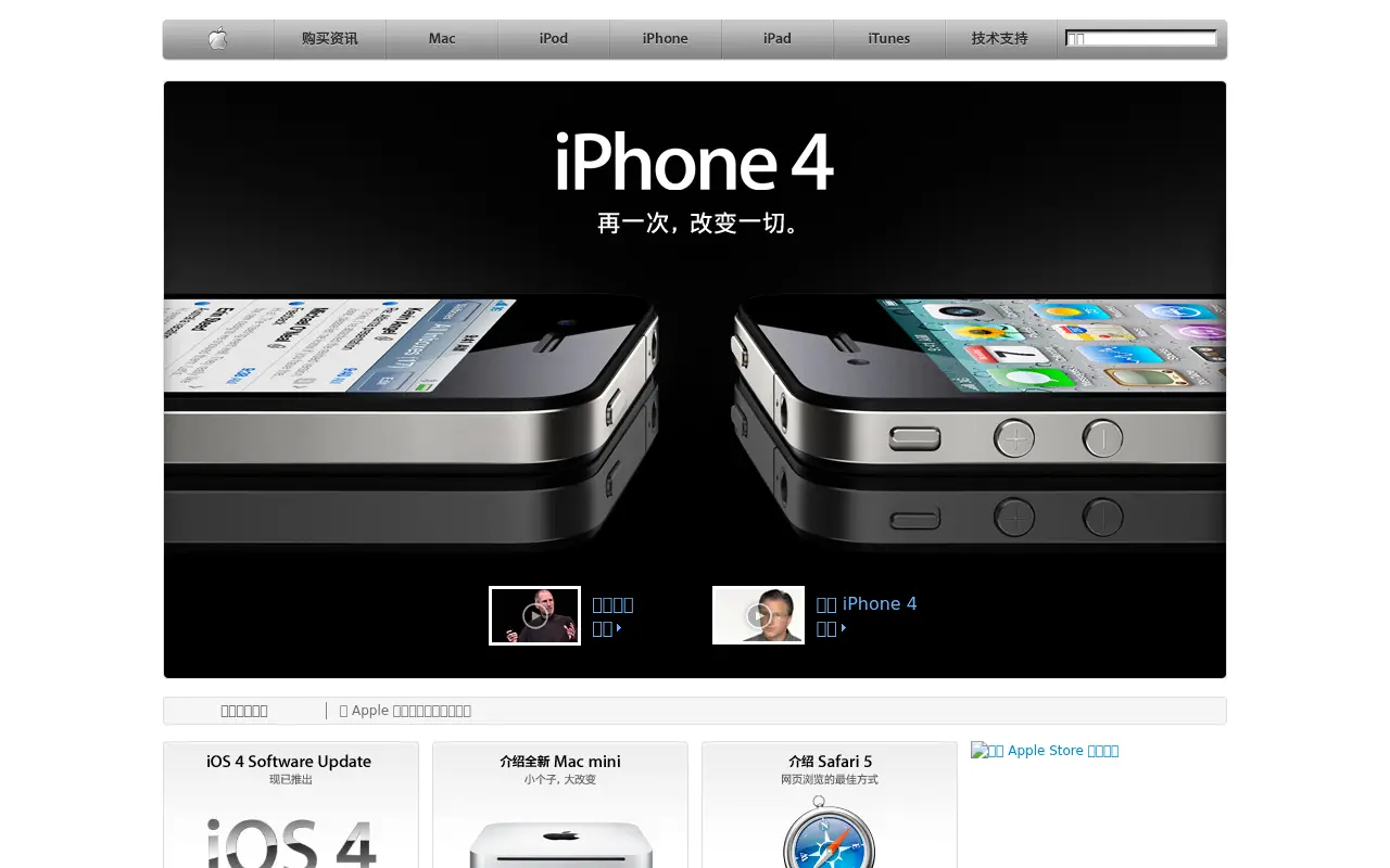 apple.com.cn in 2010