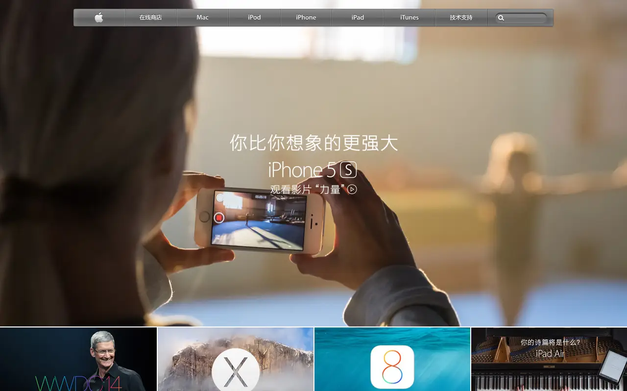apple.com.cn in 2014
