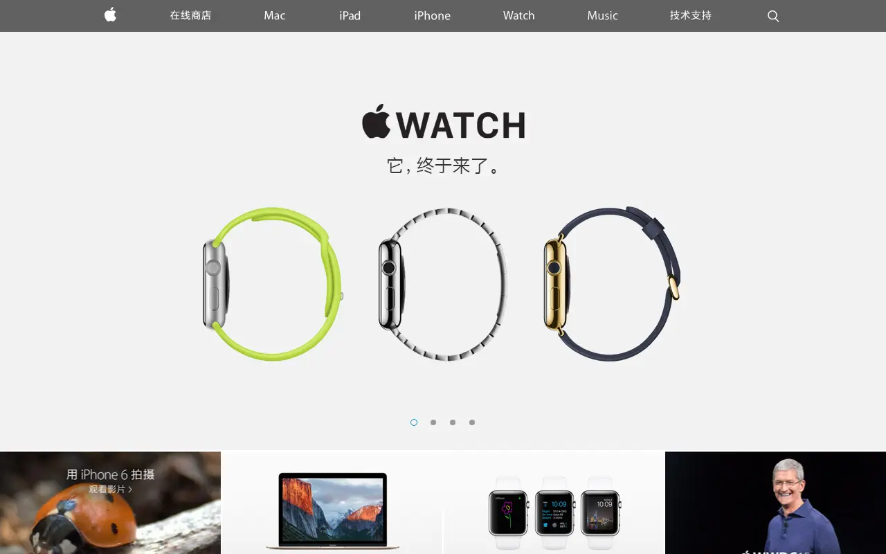 apple.com.cn in 2015