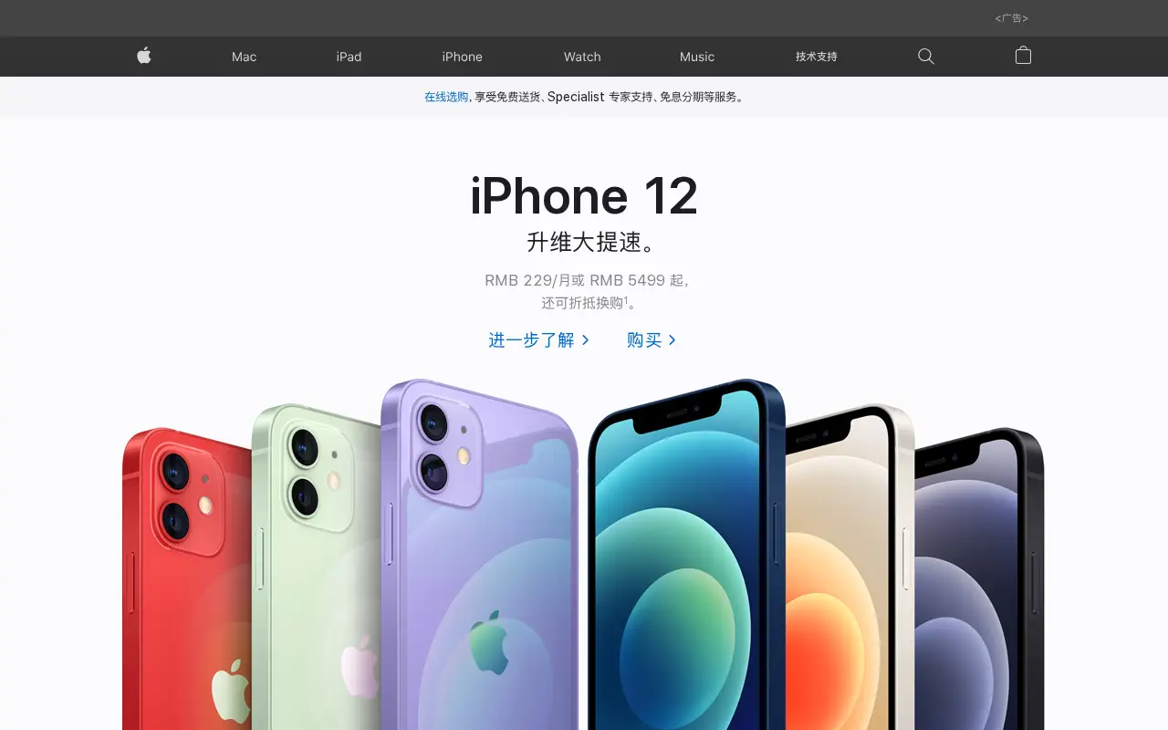 apple.com.cn in 2021