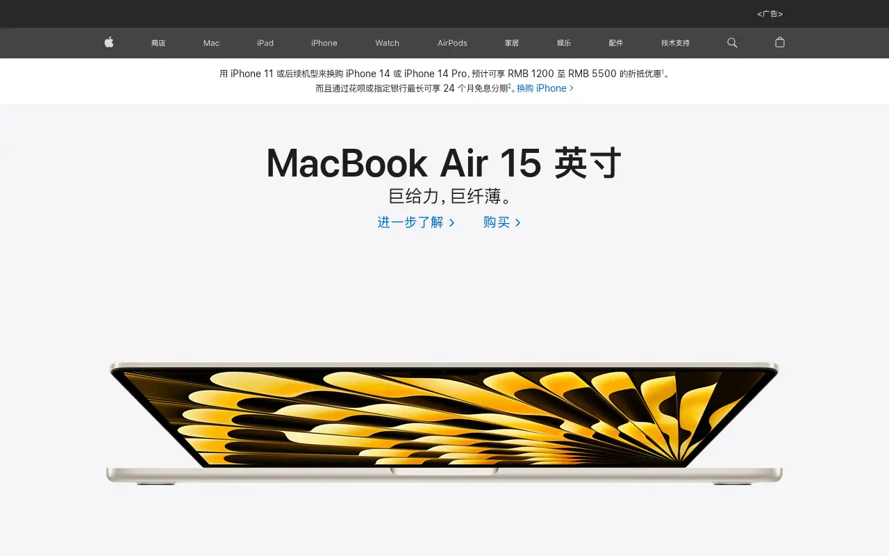 apple.com.cn in 2023