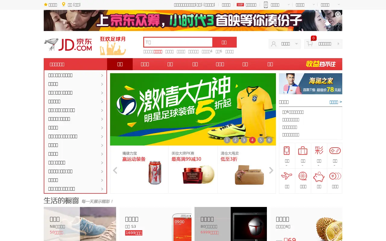 jd.com in 2014