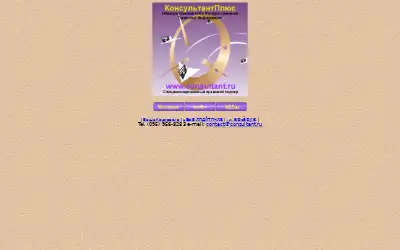 consultant.ru in 1998
