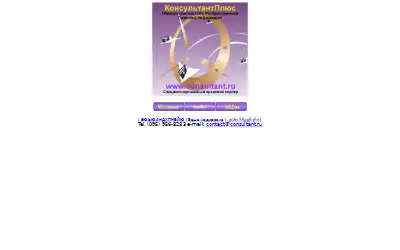 consultant.ru in 1999