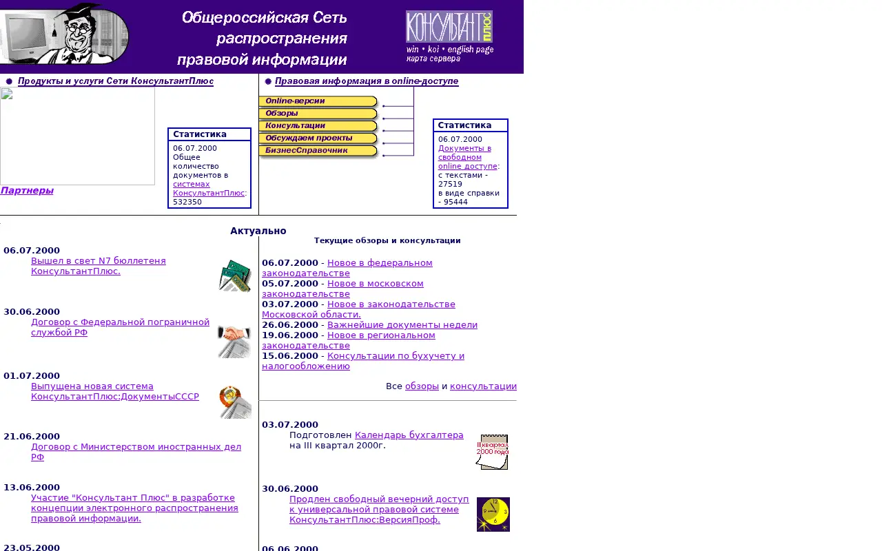 consultant.ru in 2000