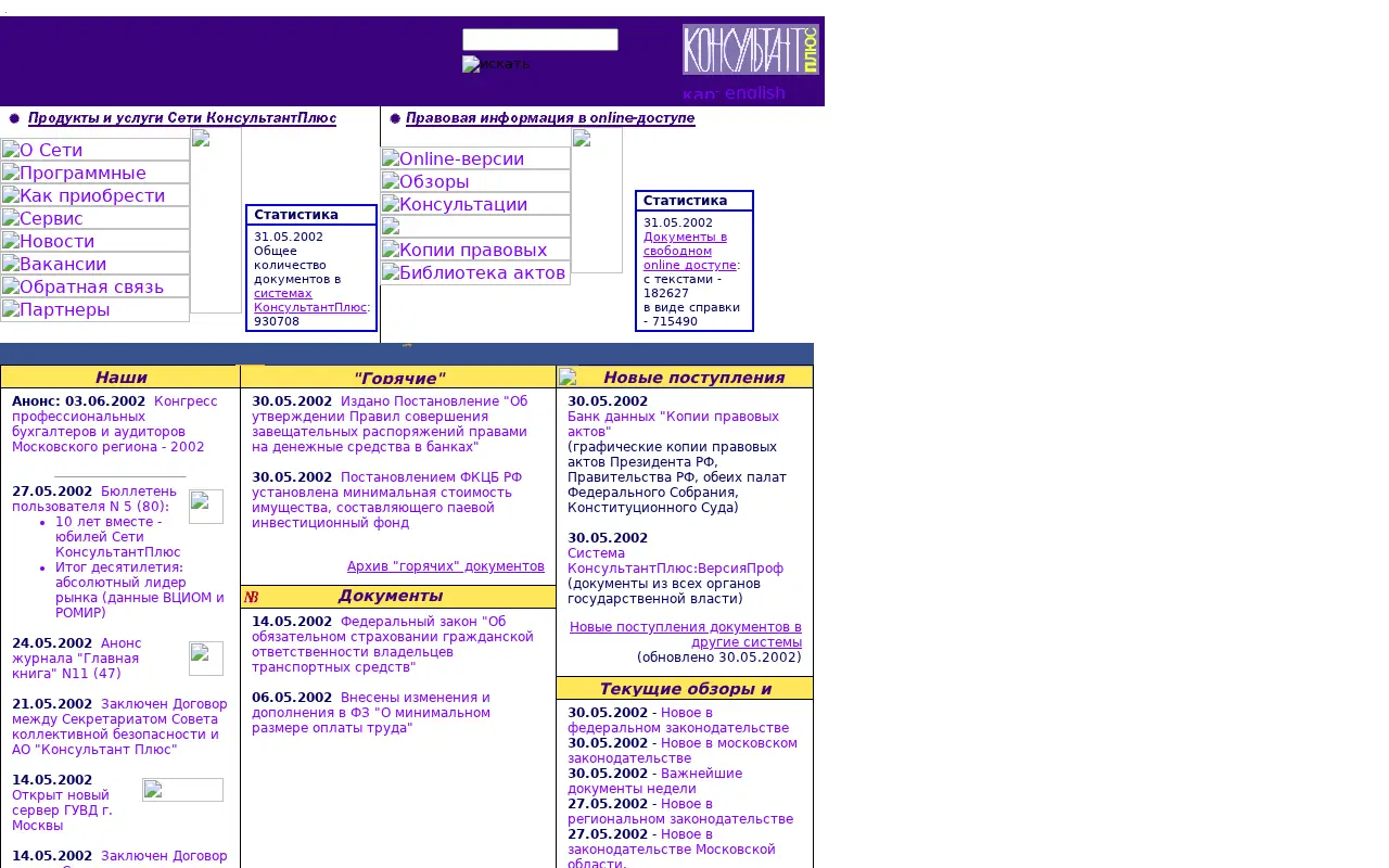 consultant.ru in 2002