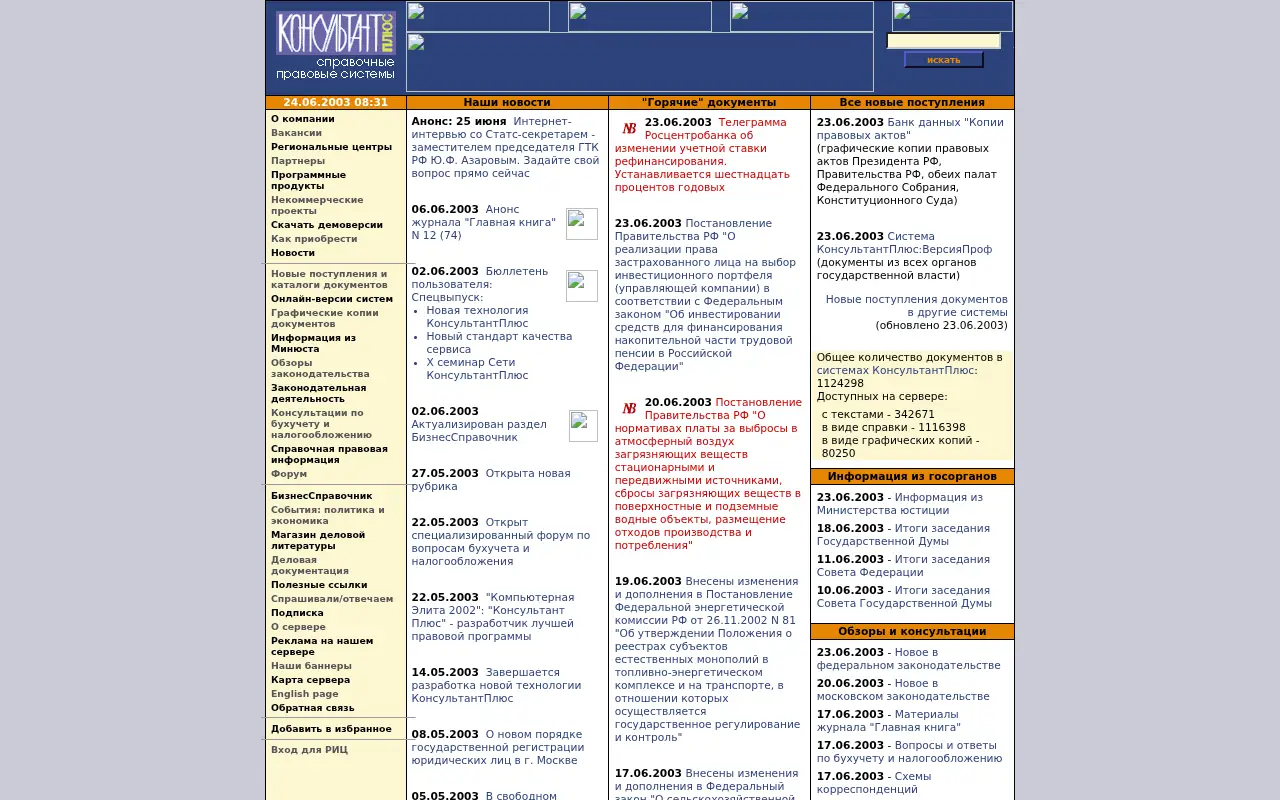 consultant.ru in 2003